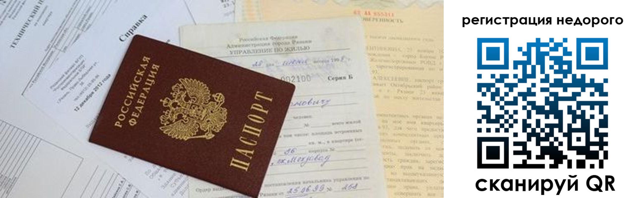 где прописаться в Звенигороде
