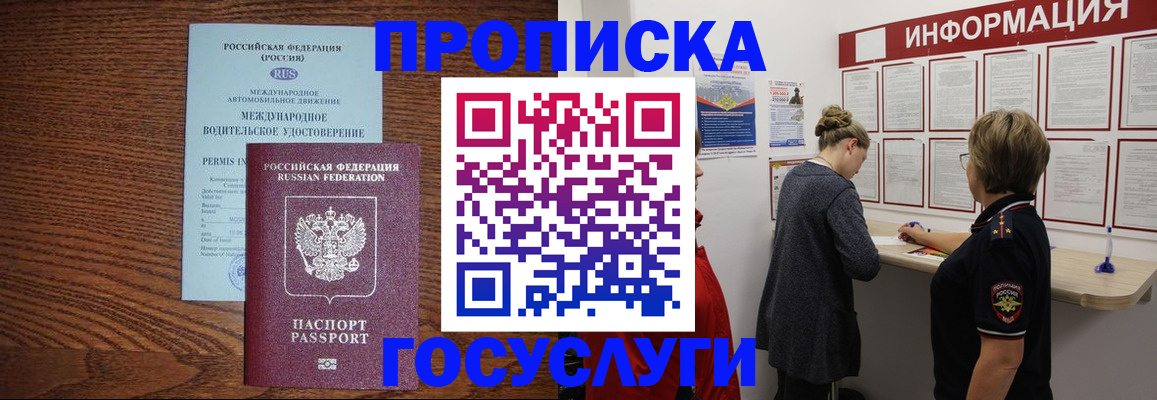 временная регистрация гарантия в Звенигороде