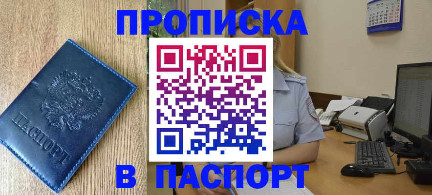 временная регистрация в Звенигороде