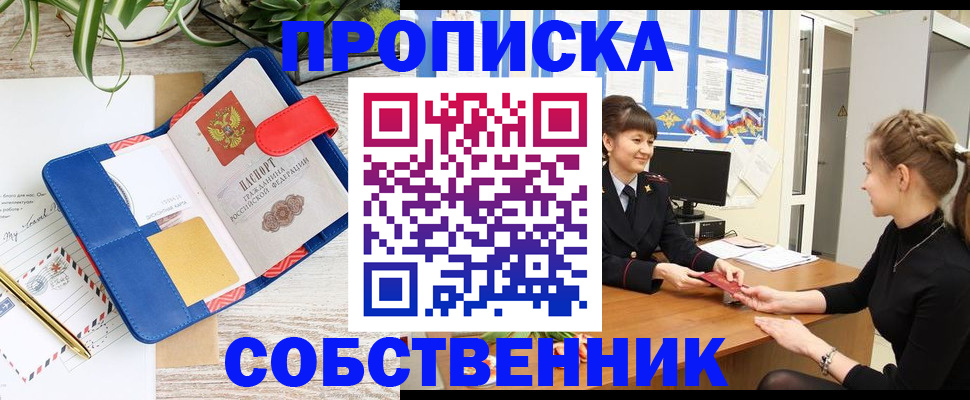 прописка ребенка в Звенигороде