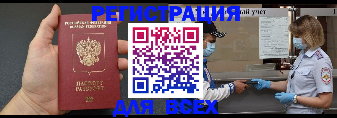 миграционный учет в Звенигороде